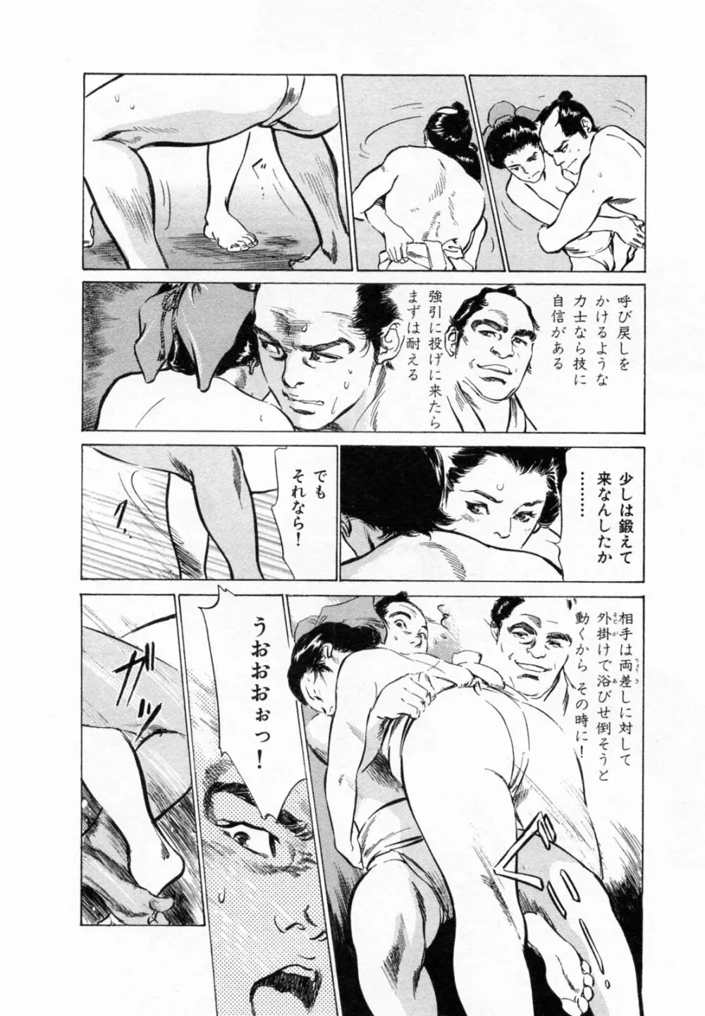 浮世艶草子 2 Page.121