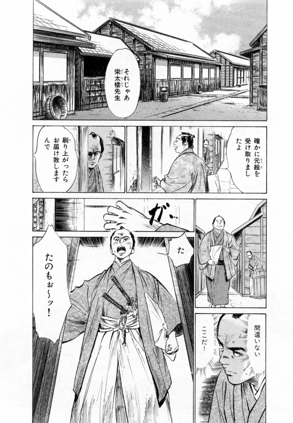 浮世艶草子 2 Page.127