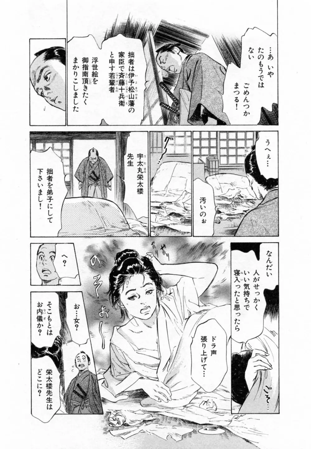 浮世艶草子 2 Page.128