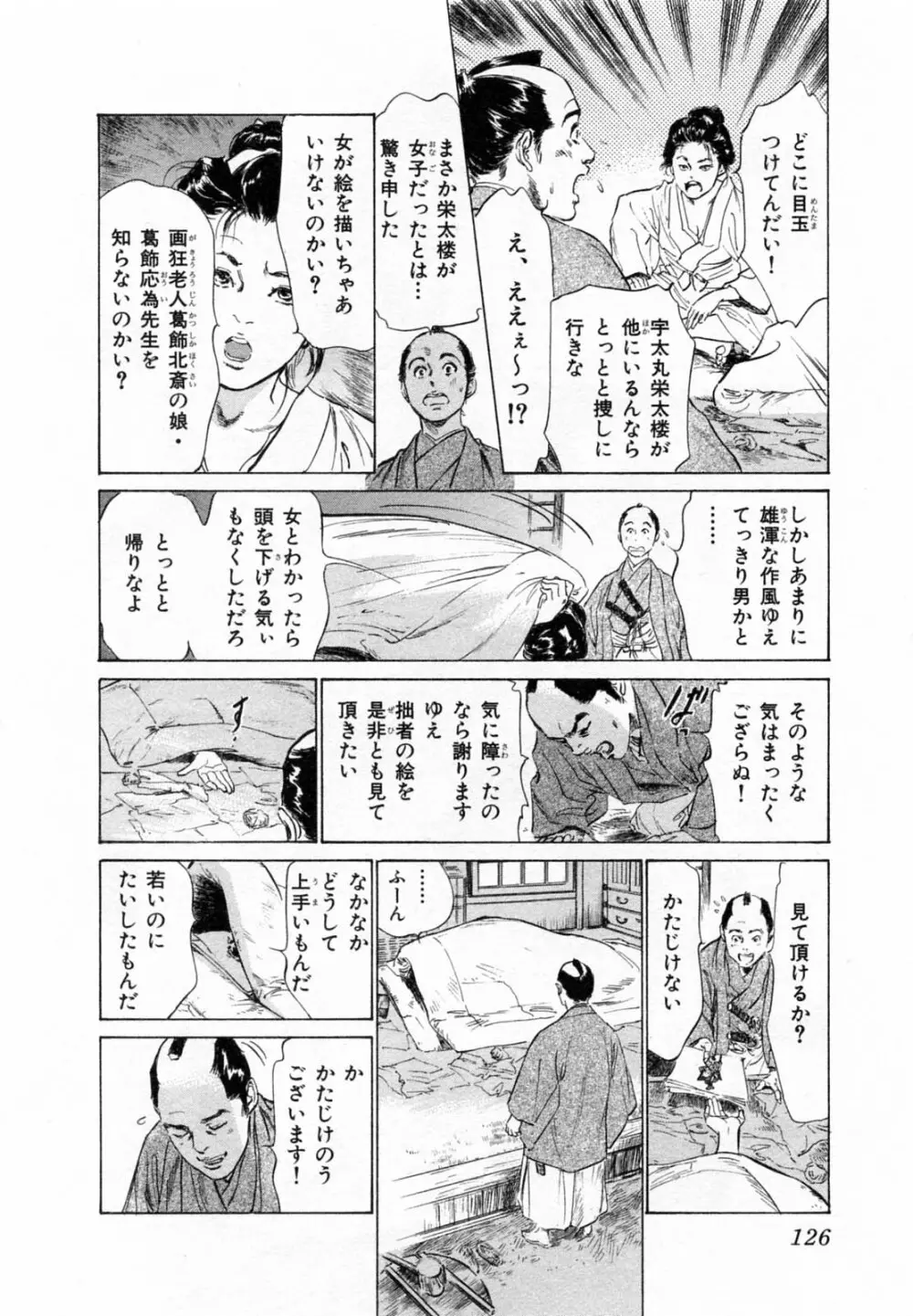 浮世艶草子 2 Page.129