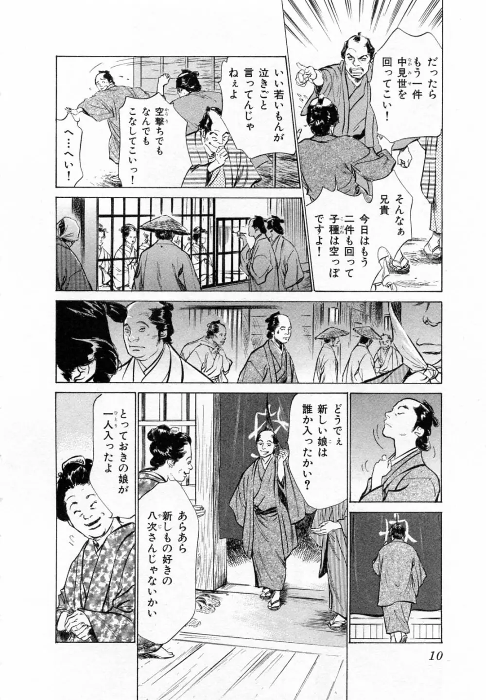 浮世艶草子 2 Page.13