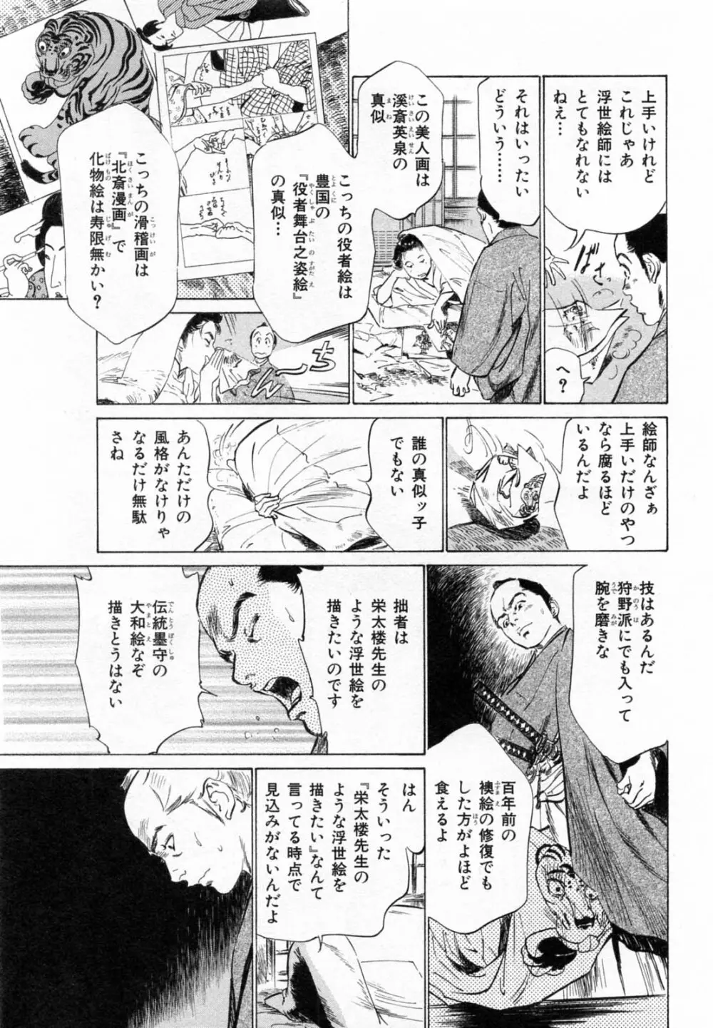 浮世艶草子 2 Page.130