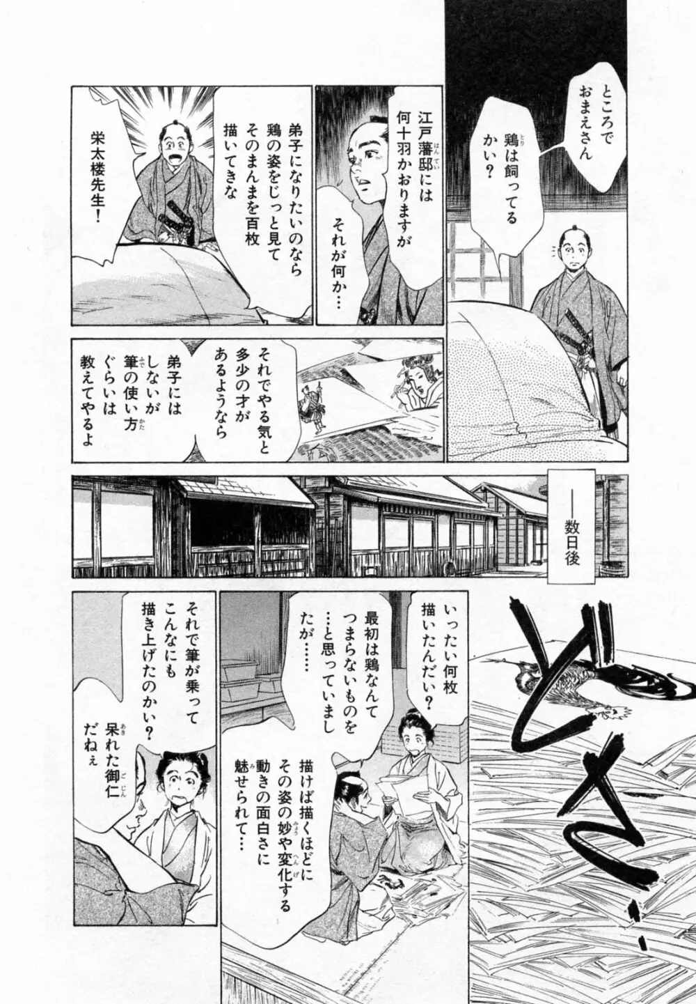 浮世艶草子 2 Page.131