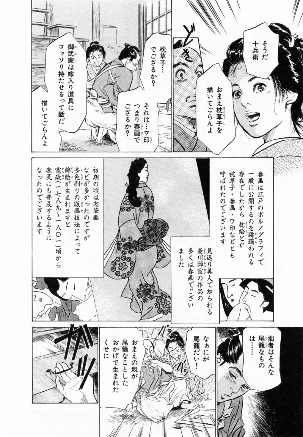 浮世艶草子 2 Page.133