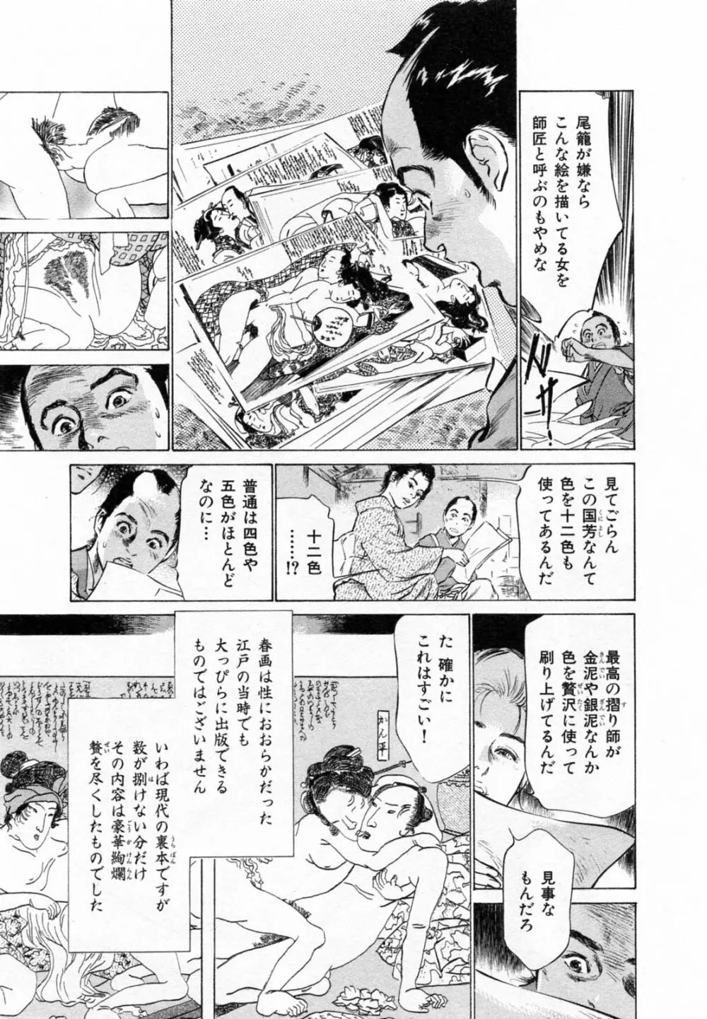 浮世艶草子 2 Page.134
