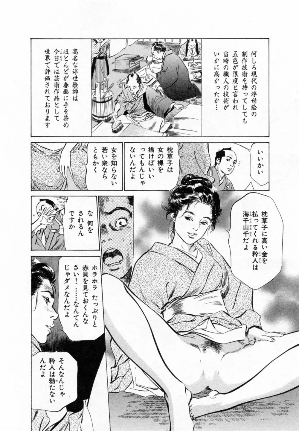 浮世艶草子 2 Page.135
