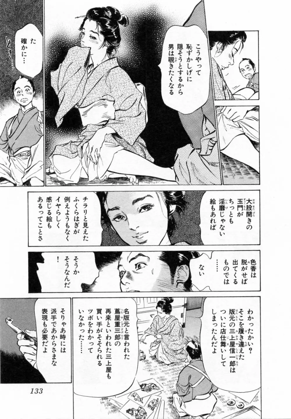 浮世艶草子 2 Page.136