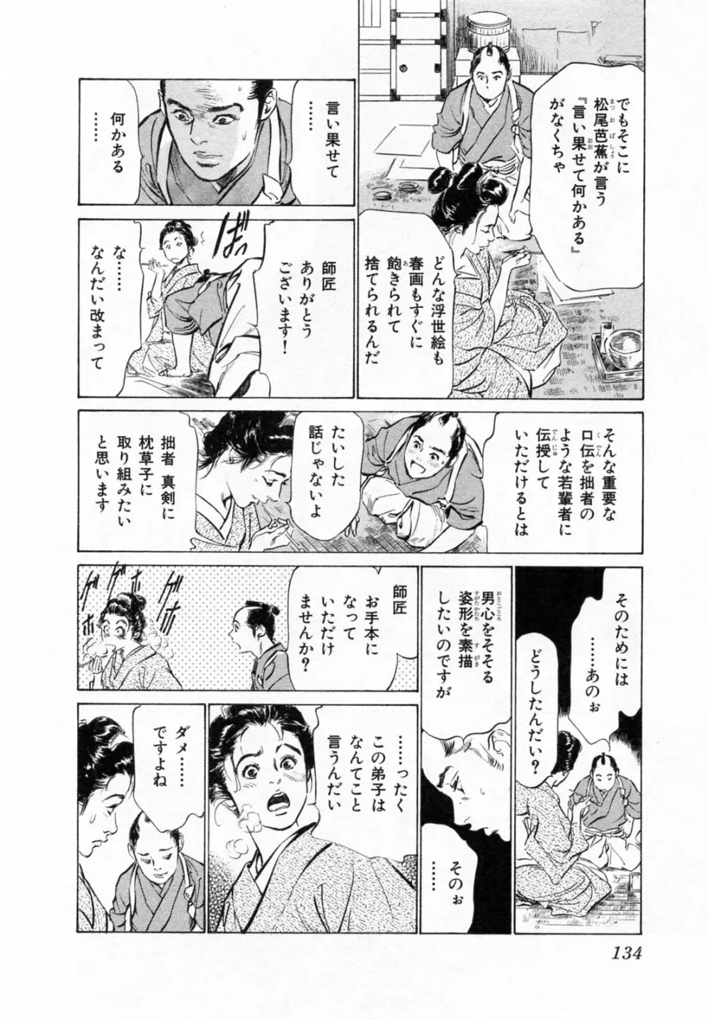 浮世艶草子 2 Page.137