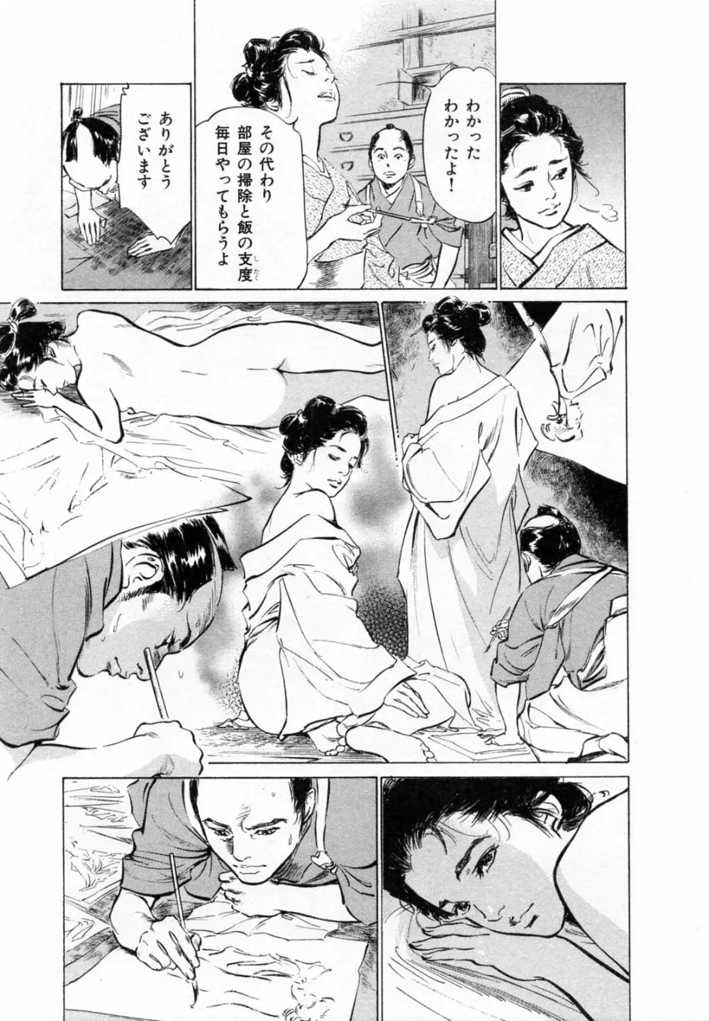 浮世艶草子 2 Page.138