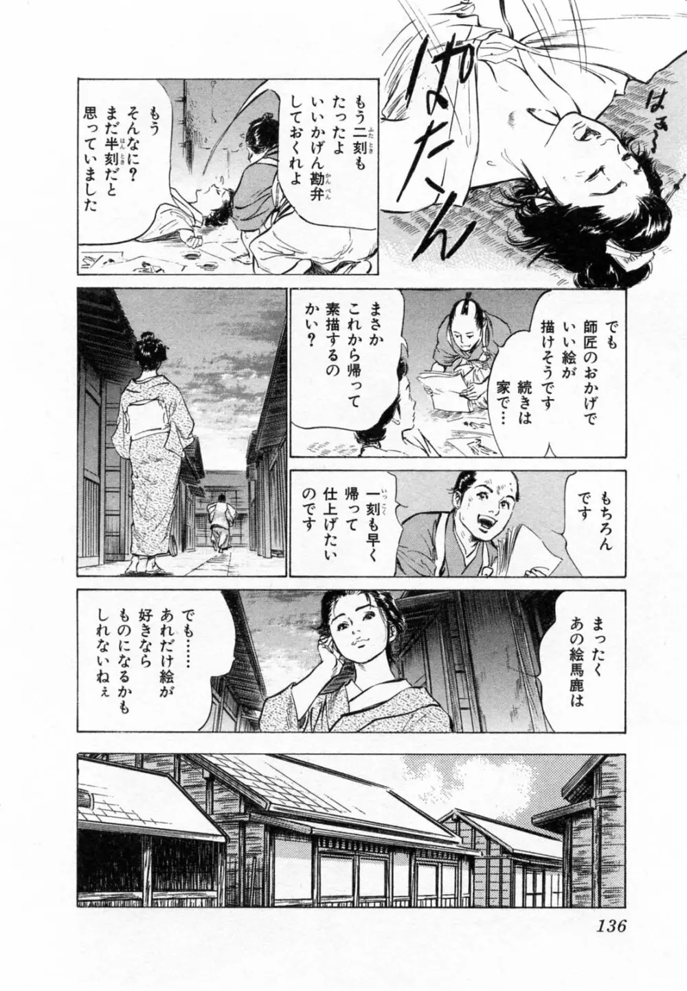 浮世艶草子 2 Page.139