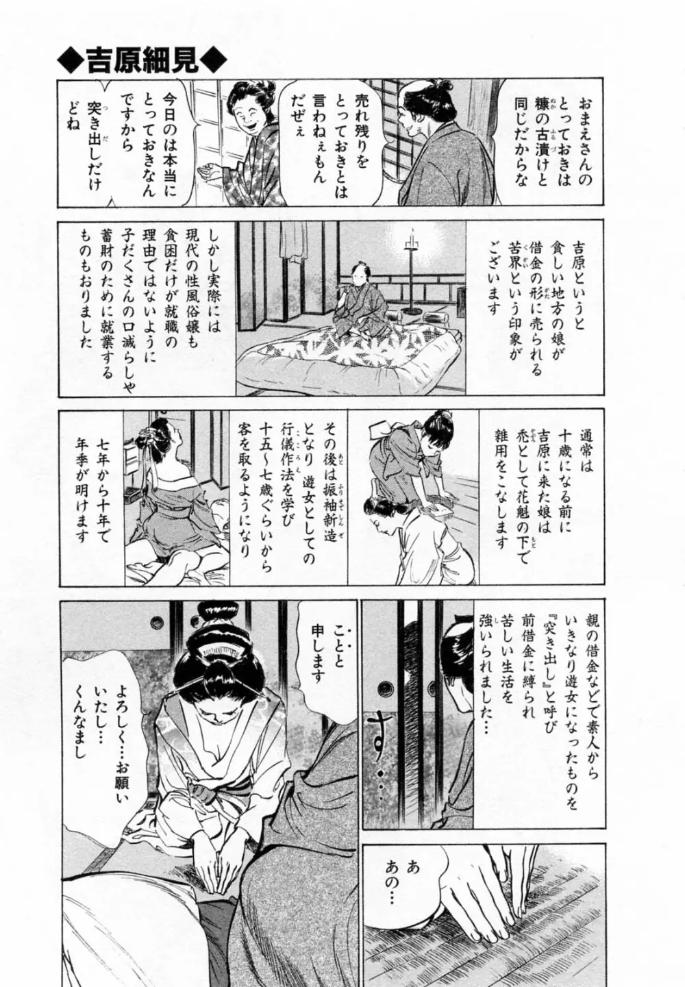 浮世艶草子 2 Page.14