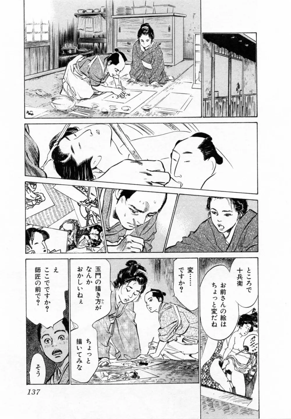 浮世艶草子 2 Page.140