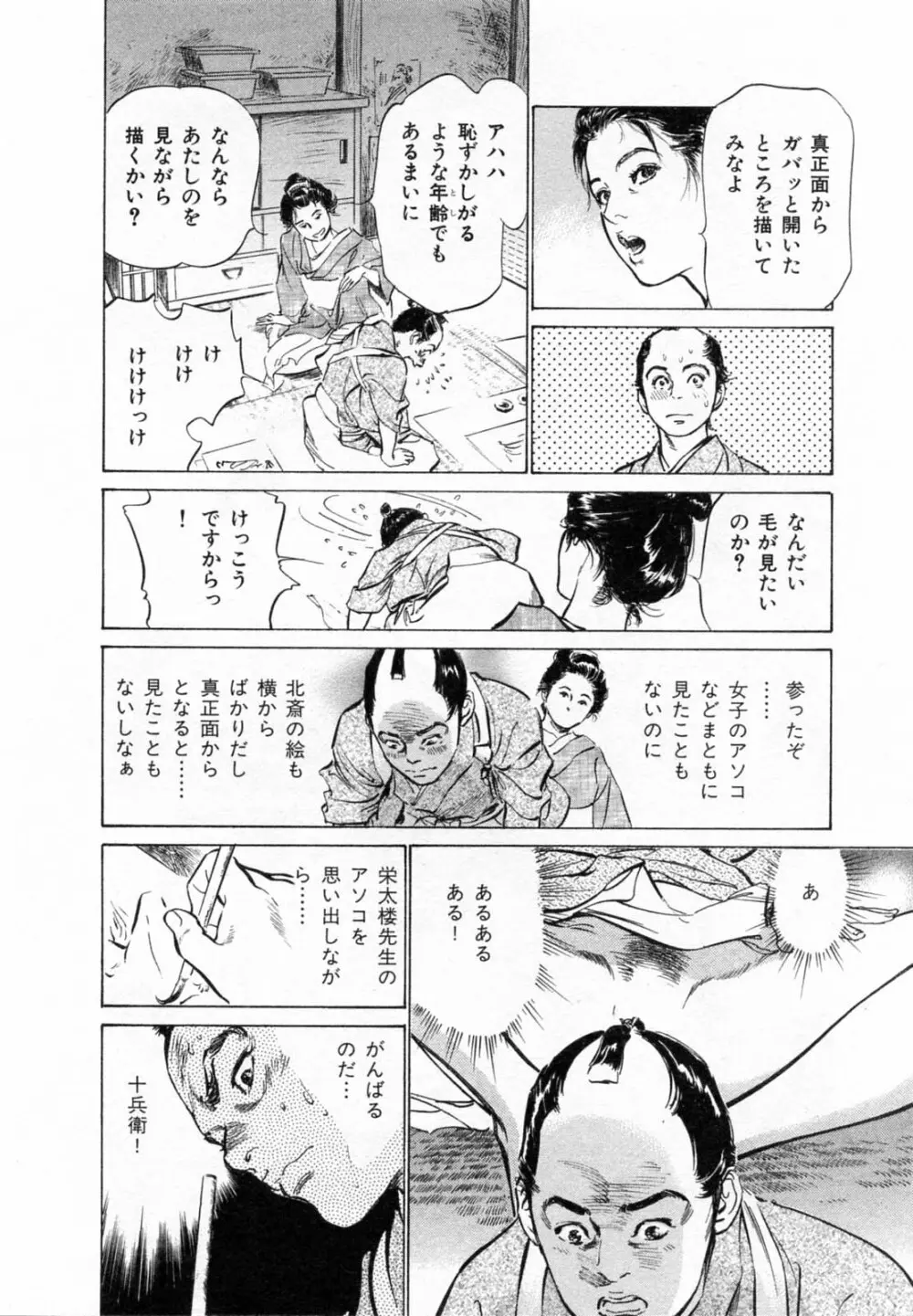 浮世艶草子 2 Page.141
