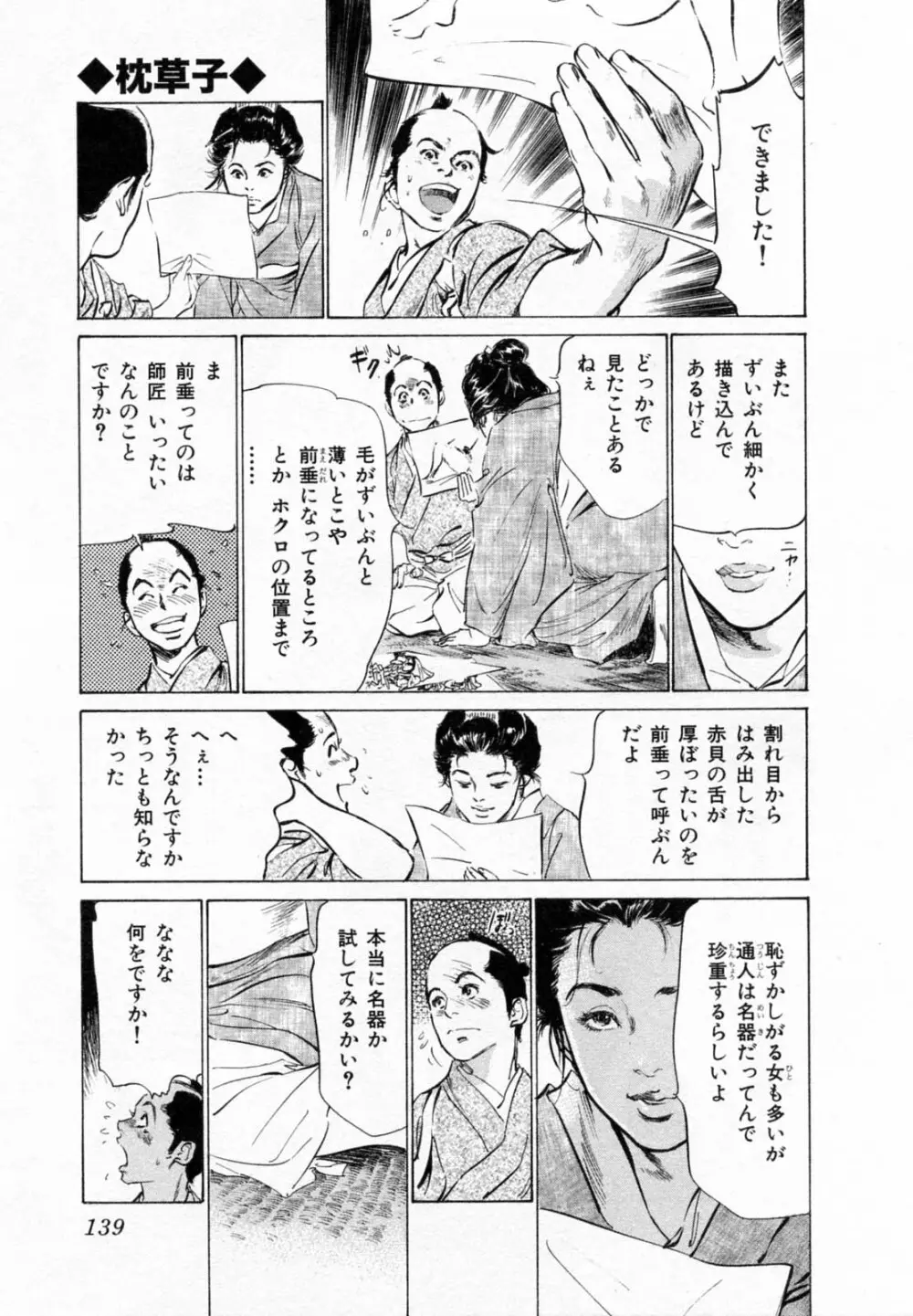 浮世艶草子 2 Page.142