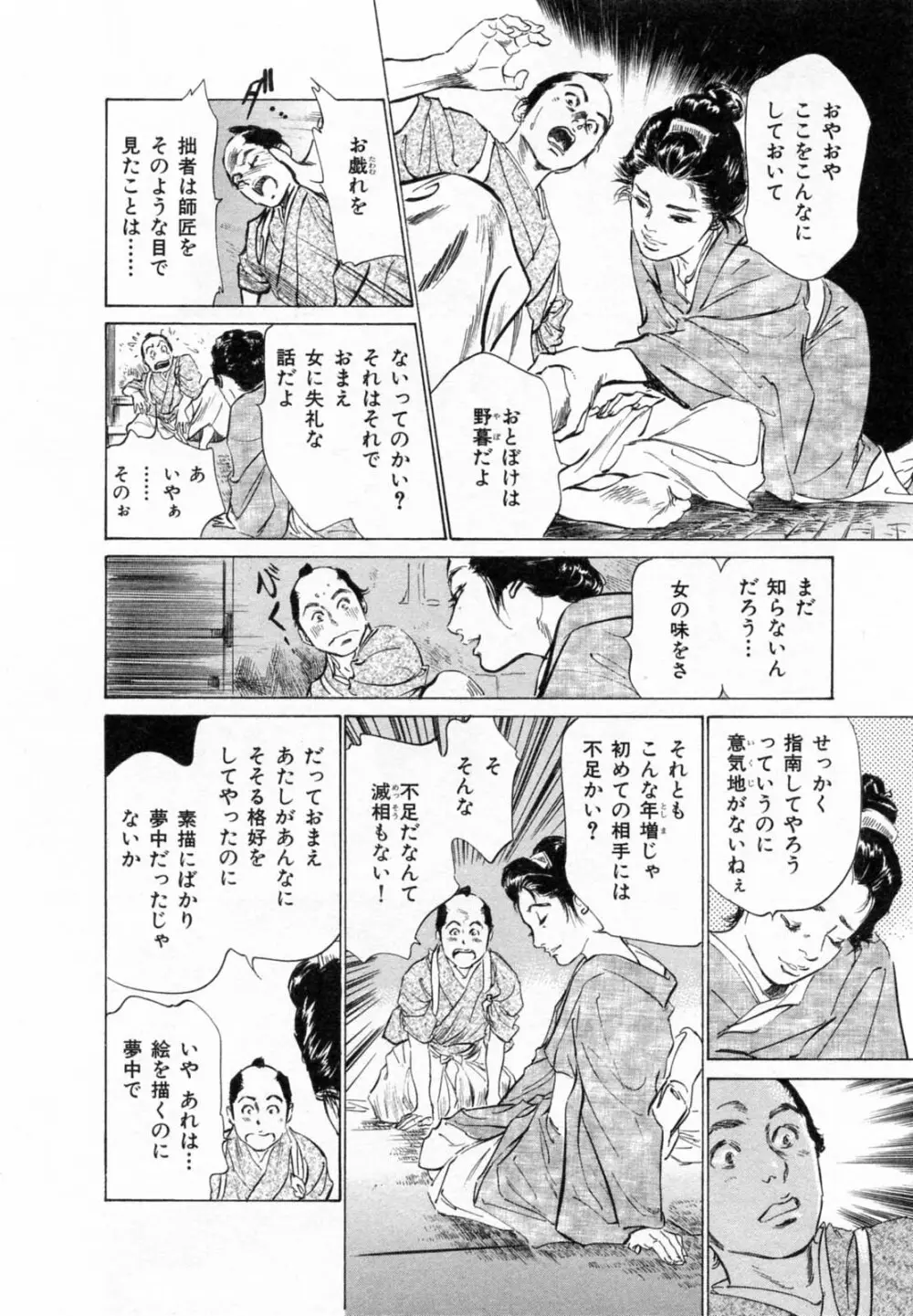 浮世艶草子 2 Page.143