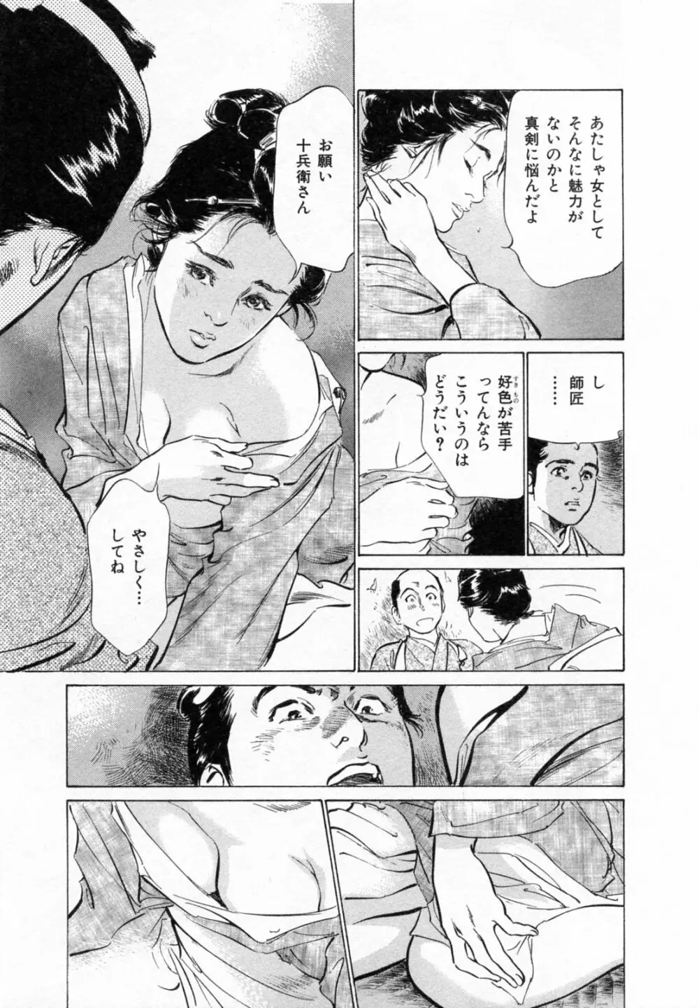浮世艶草子 2 Page.144