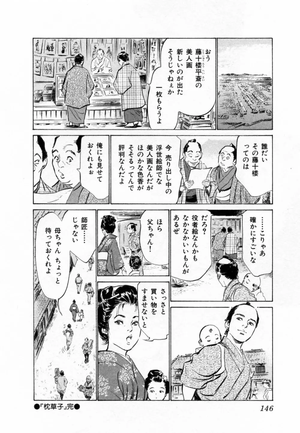 浮世艶草子 2 Page.149