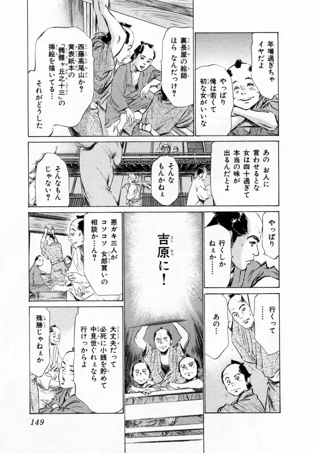 浮世艶草子 2 Page.152