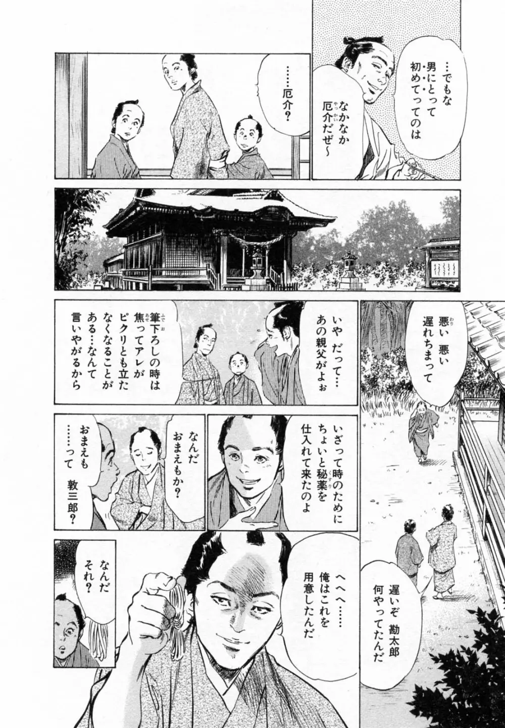 浮世艶草子 2 Page.153