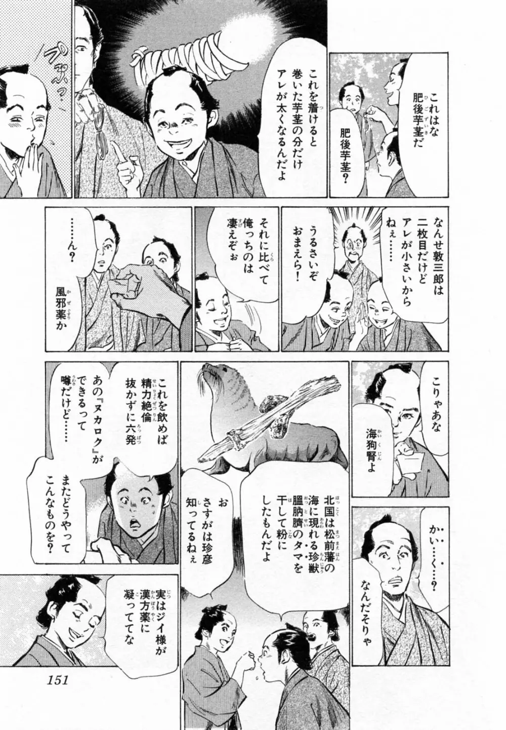 浮世艶草子 2 Page.154