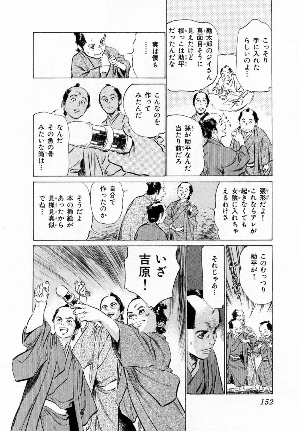 浮世艶草子 2 Page.155