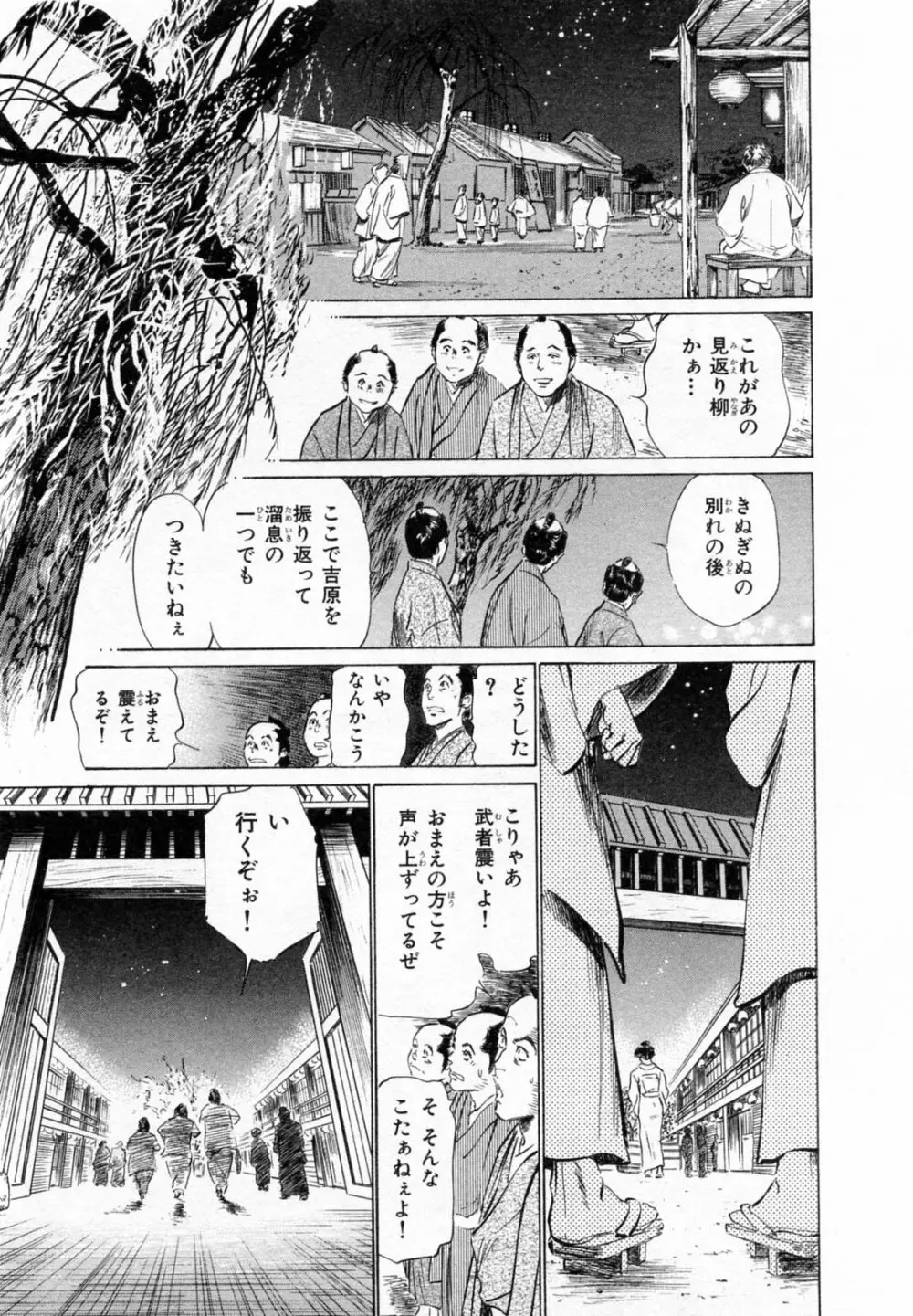 浮世艶草子 2 Page.156