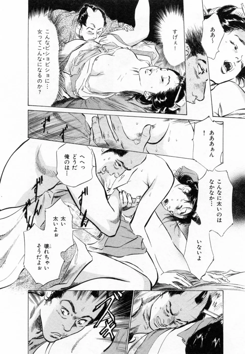 浮世艶草子 2 Page.159