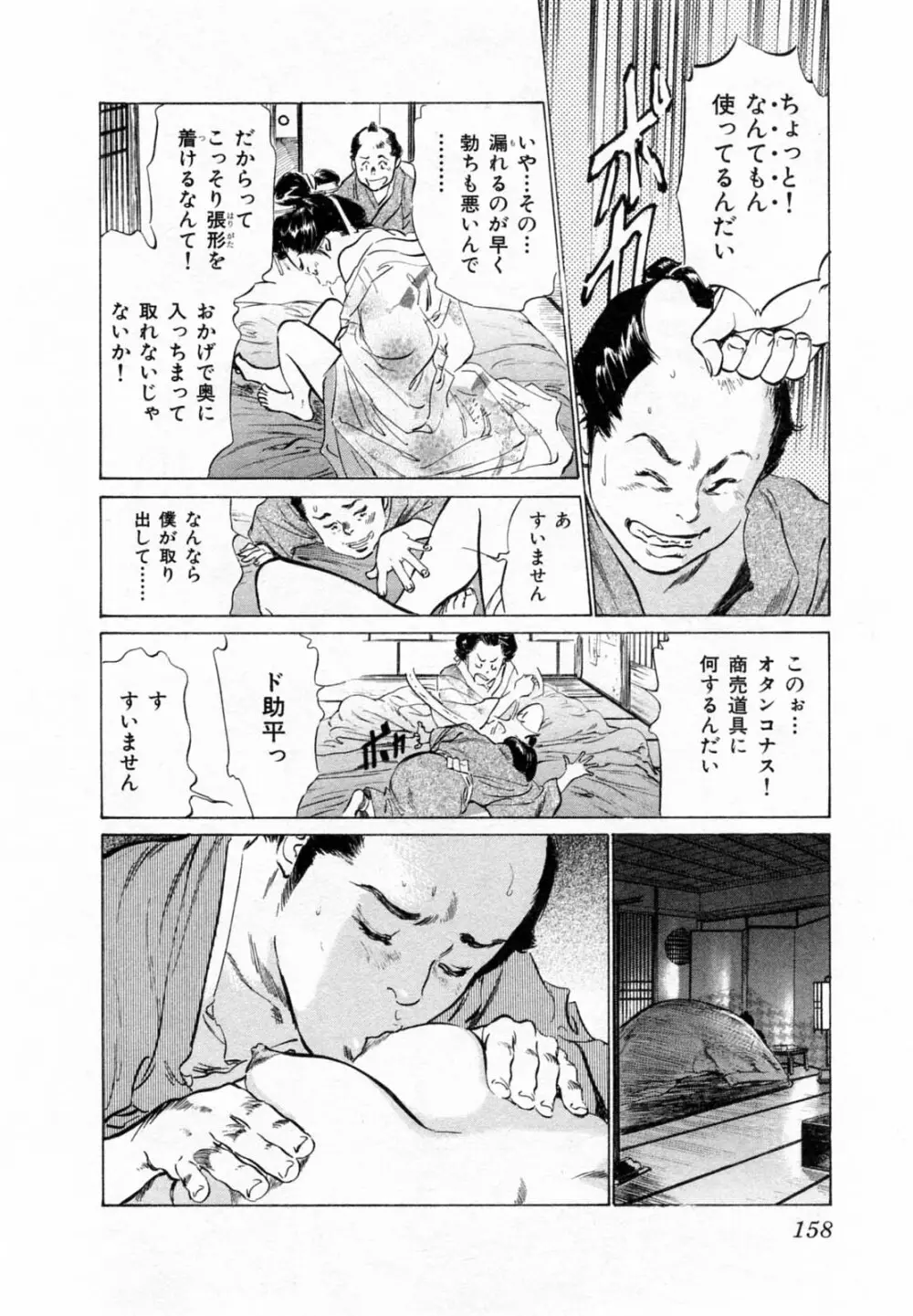 浮世艶草子 2 Page.161
