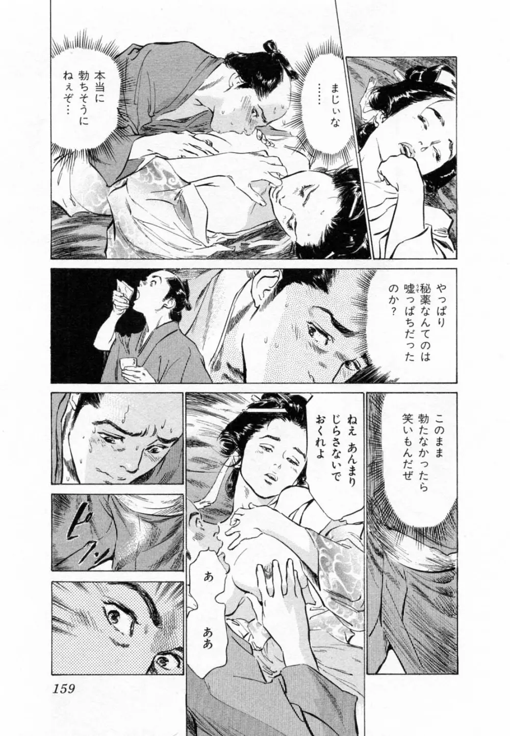 浮世艶草子 2 Page.162