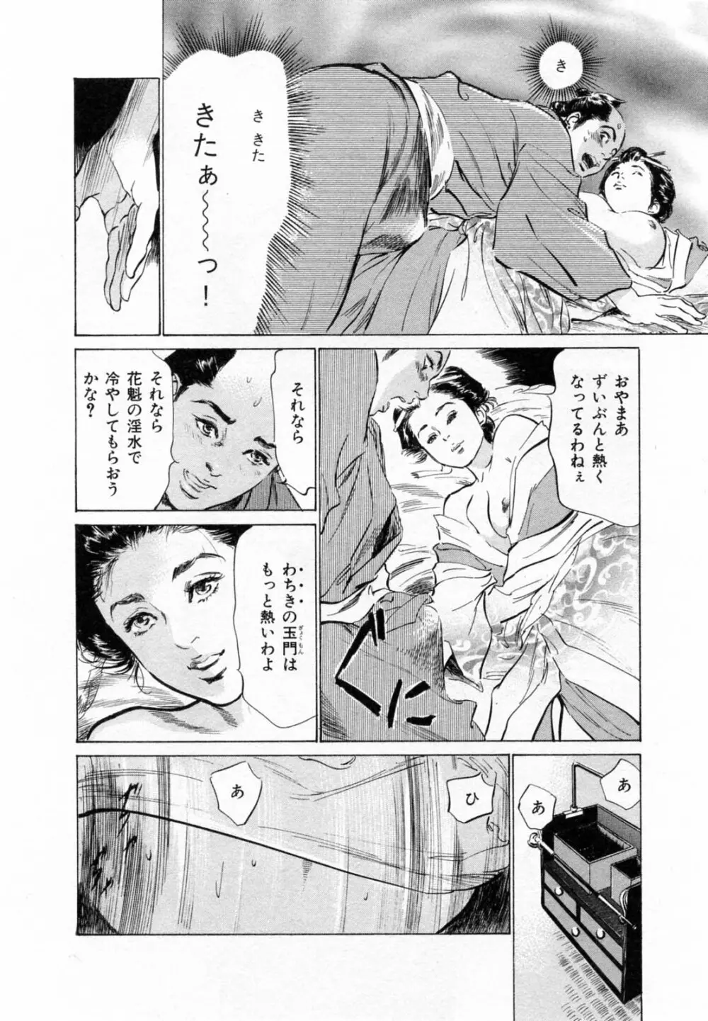 浮世艶草子 2 Page.163