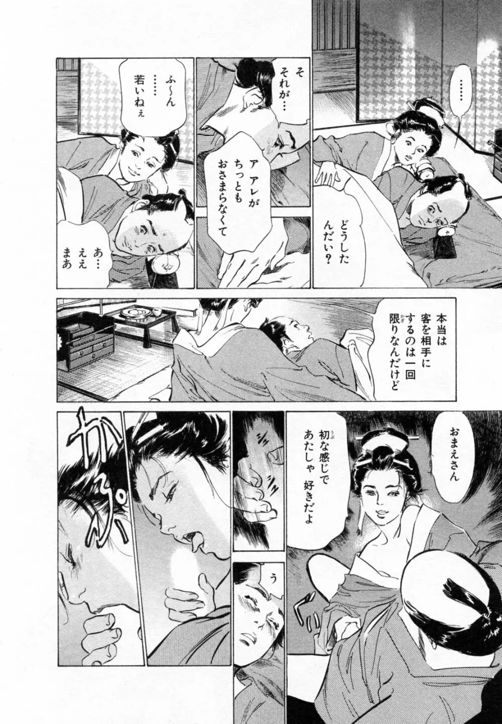 浮世艶草子 2 Page.165