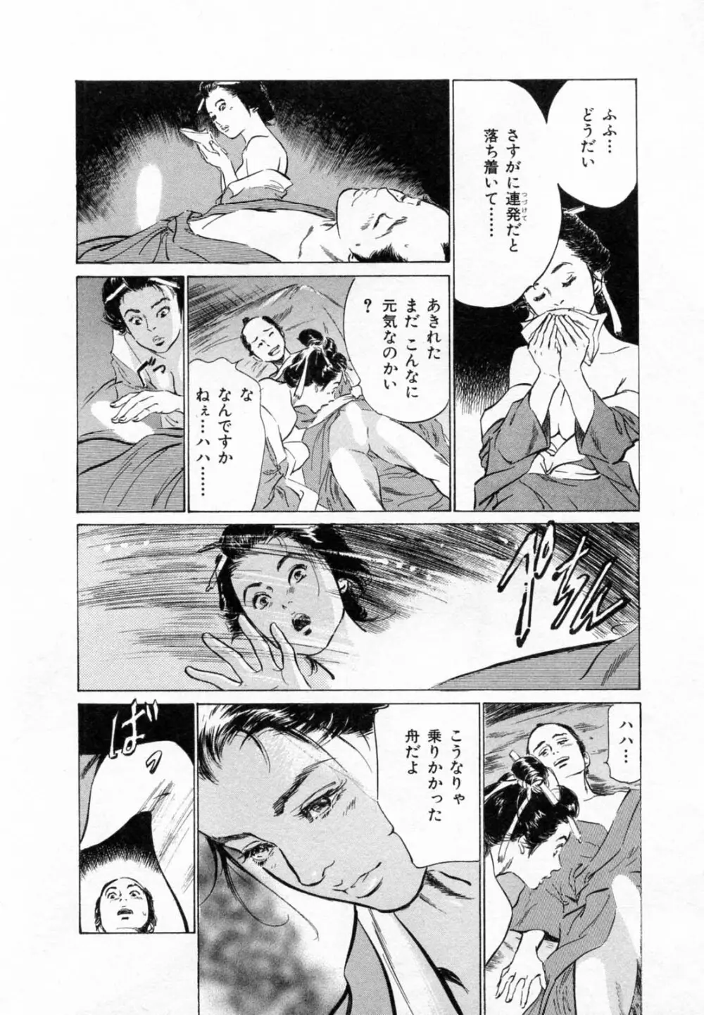 浮世艶草子 2 Page.167