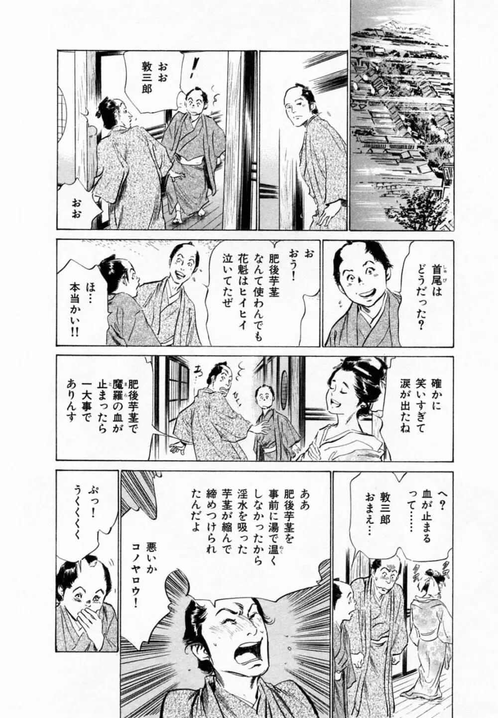 浮世艶草子 2 Page.169