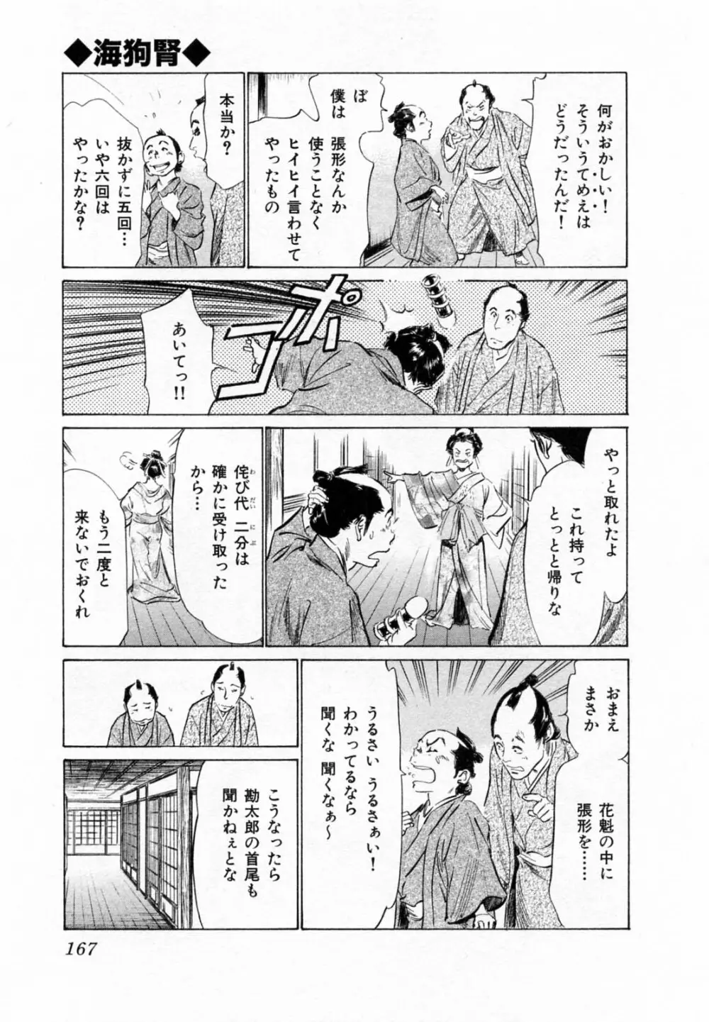 浮世艶草子 2 Page.170