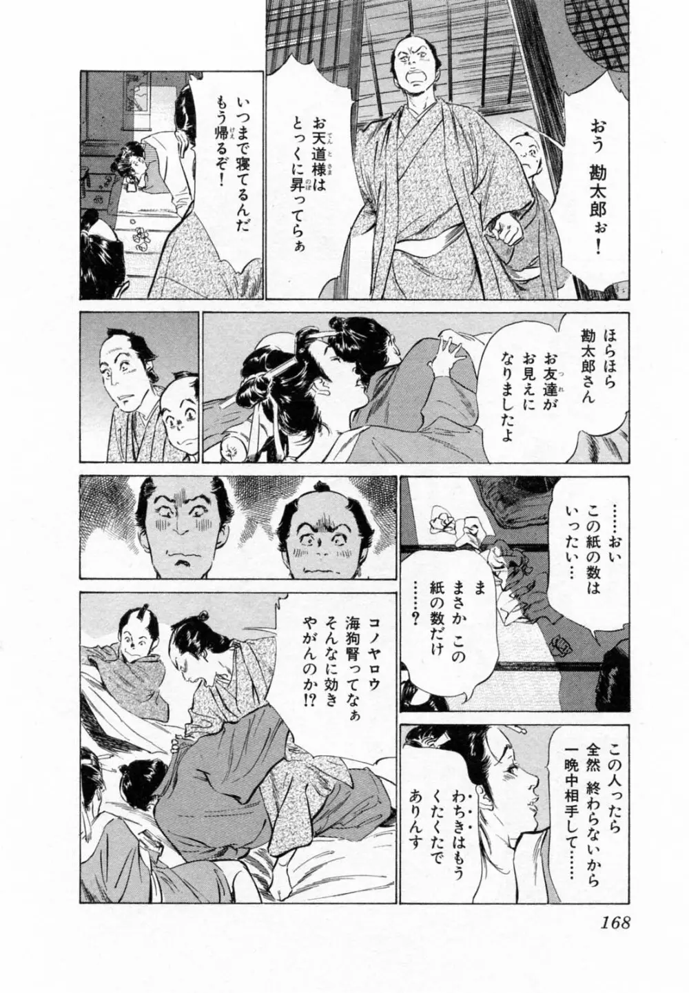浮世艶草子 2 Page.171