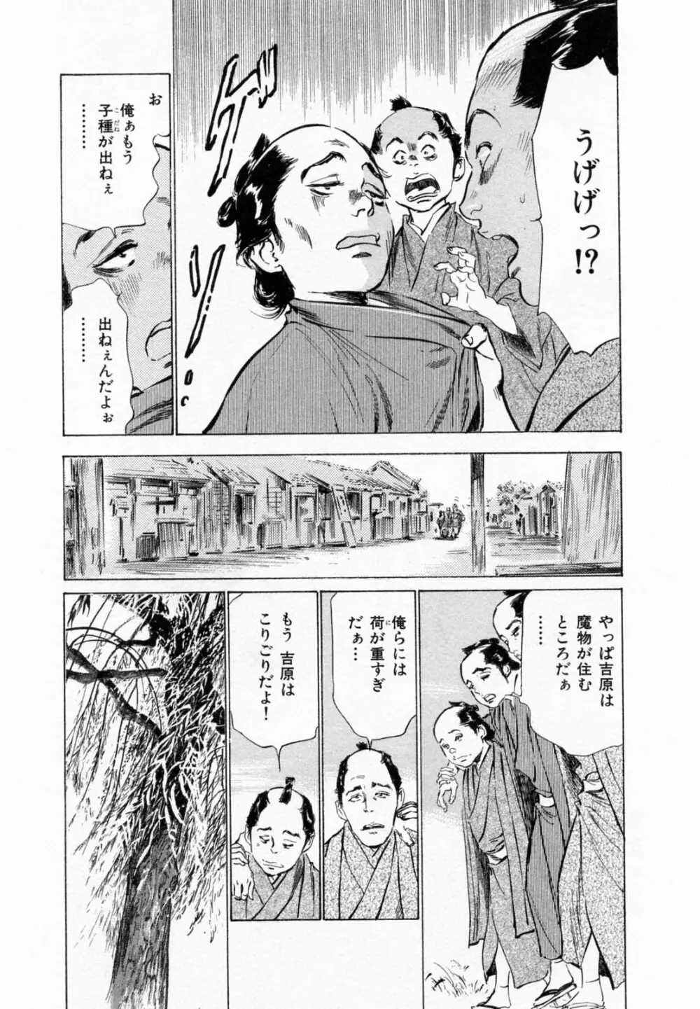 浮世艶草子 2 Page.172