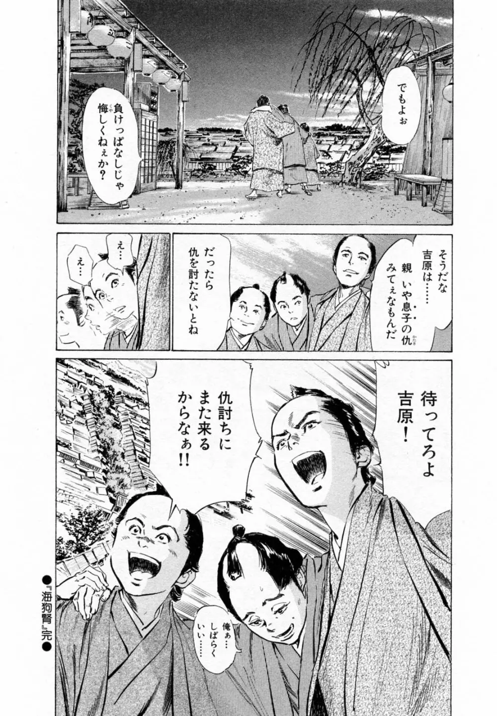 浮世艶草子 2 Page.173