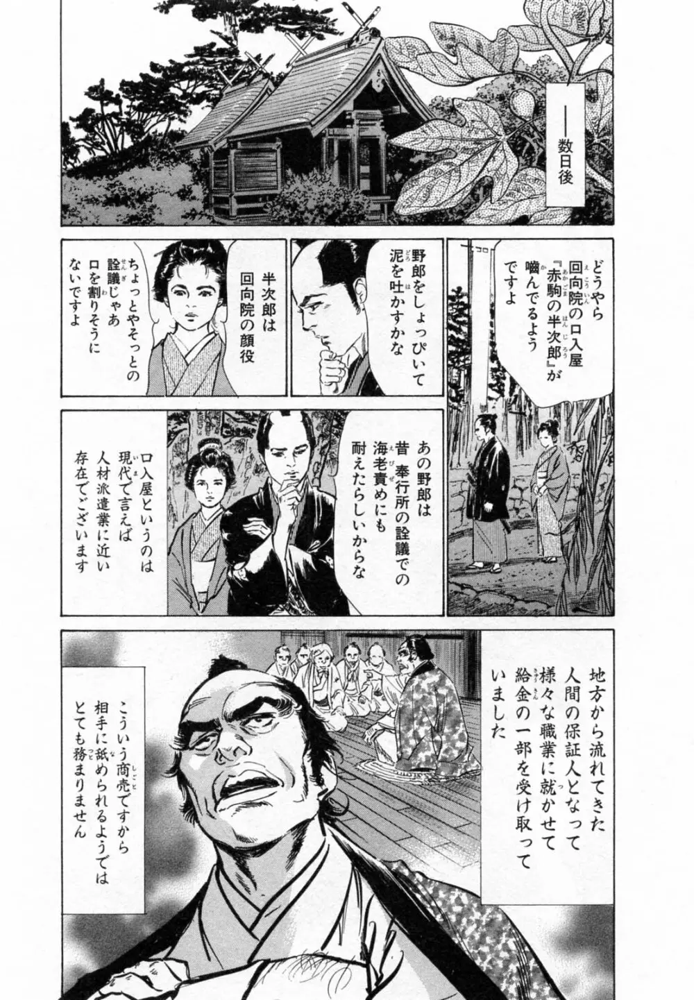 浮世艶草子 2 Page.180