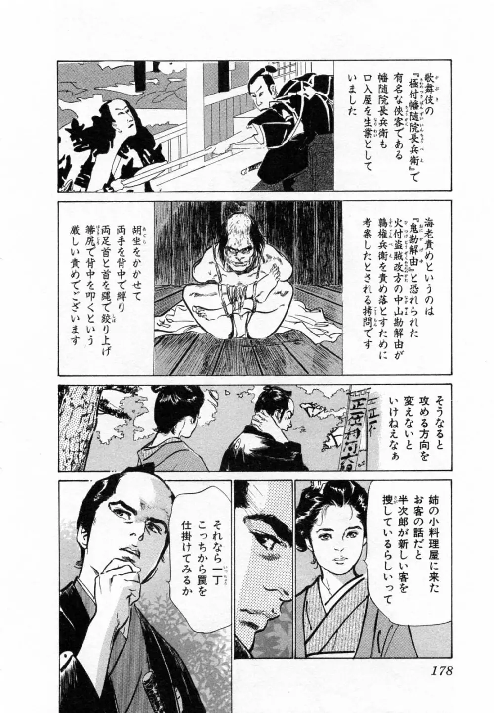 浮世艶草子 2 Page.181