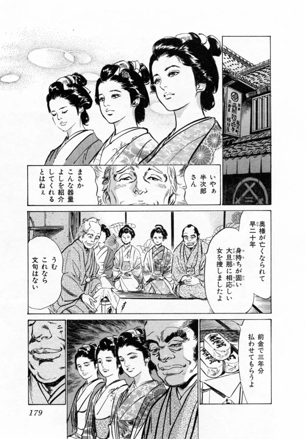 浮世艶草子 2 Page.182
