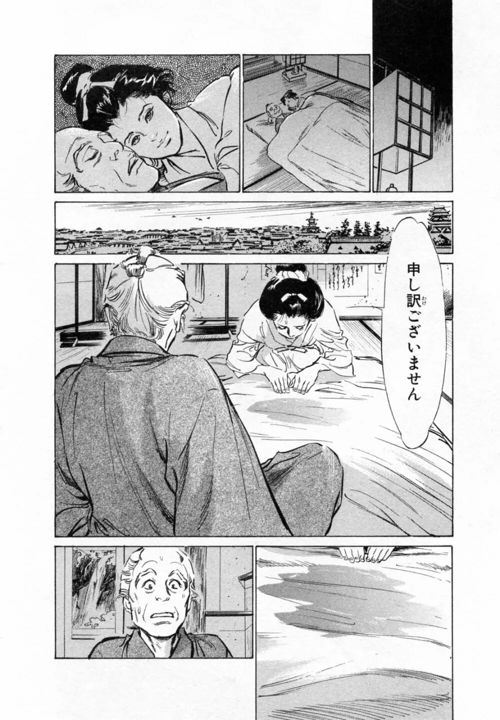 浮世艶草子 2 Page.185