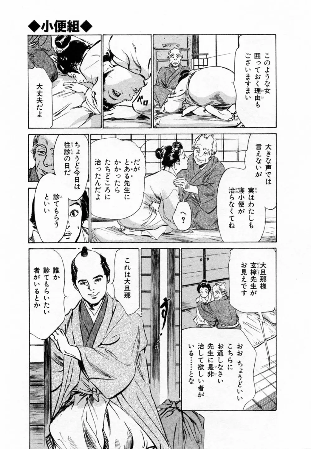 浮世艶草子 2 Page.186