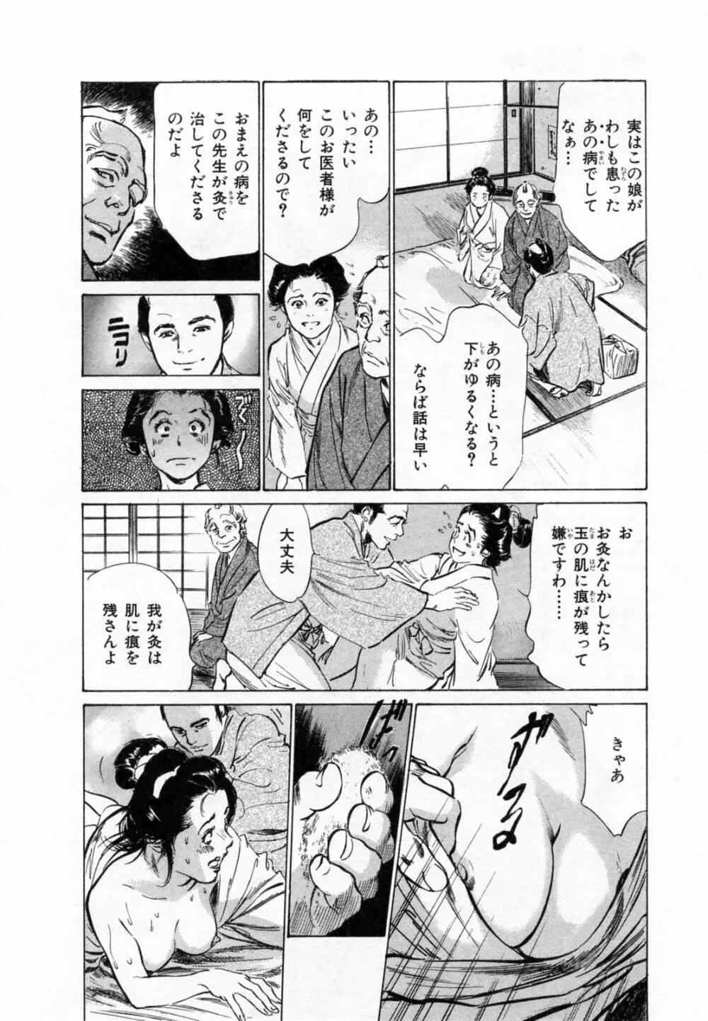 浮世艶草子 2 Page.187