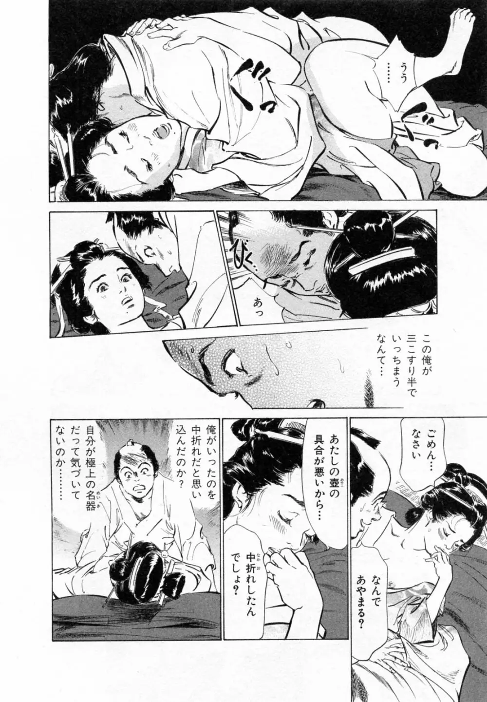 浮世艶草子 2 Page.19