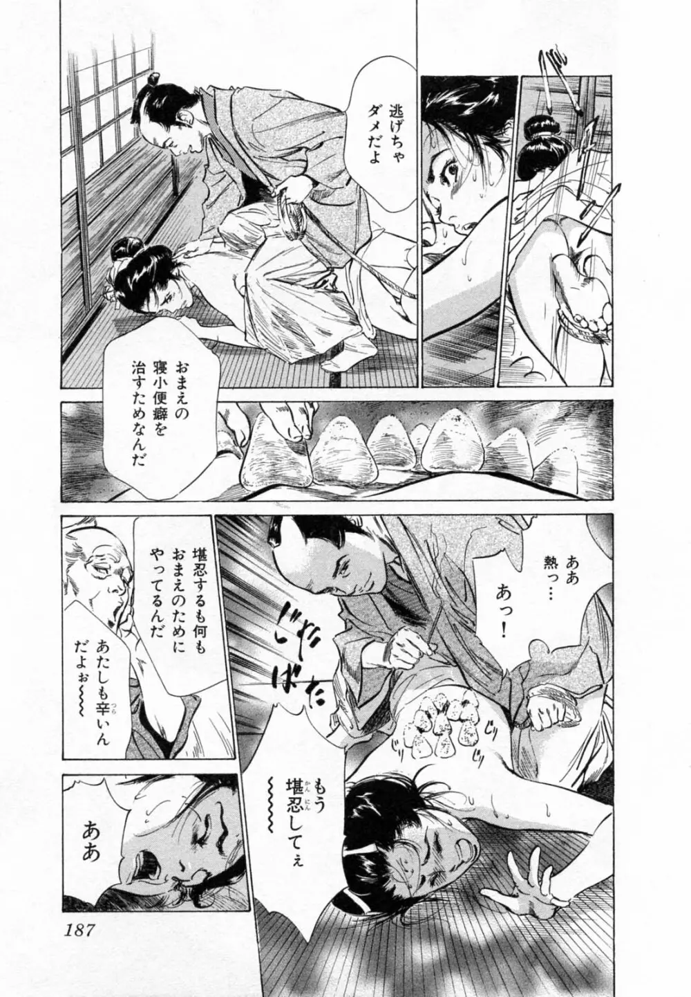 浮世艶草子 2 Page.190