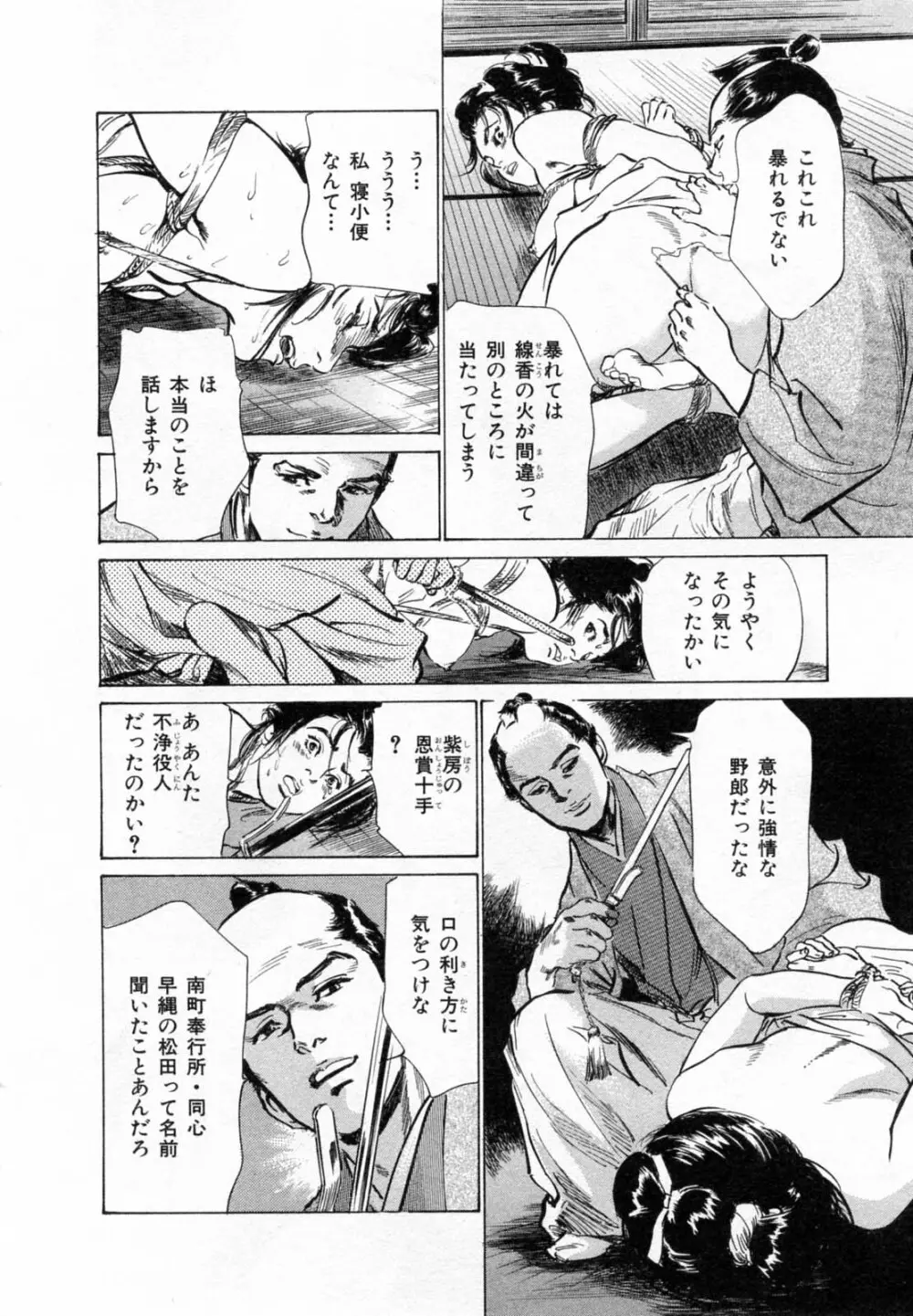 浮世艶草子 2 Page.193