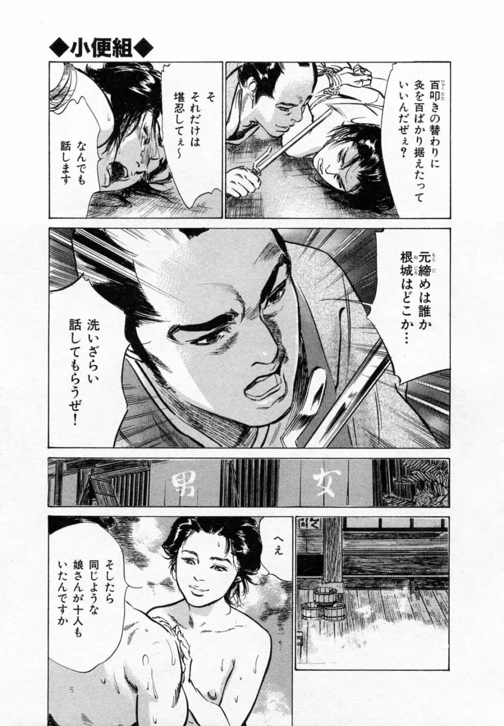 浮世艶草子 2 Page.194