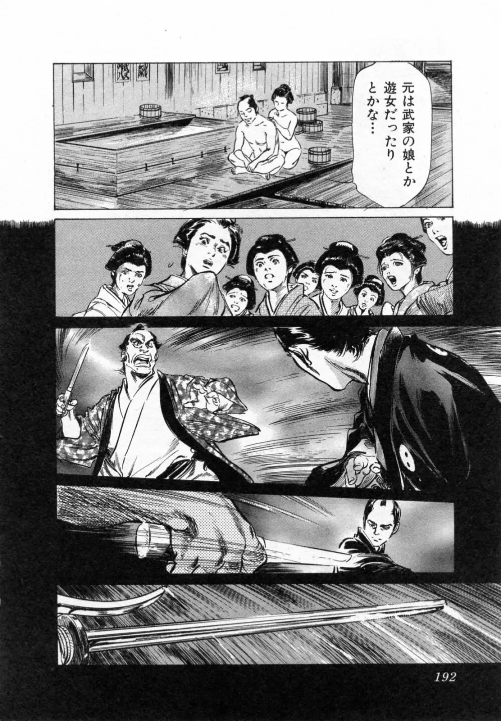 浮世艶草子 2 Page.195