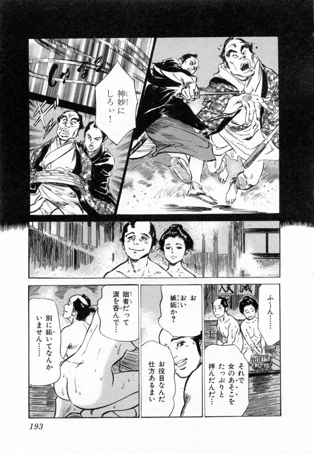 浮世艶草子 2 Page.196