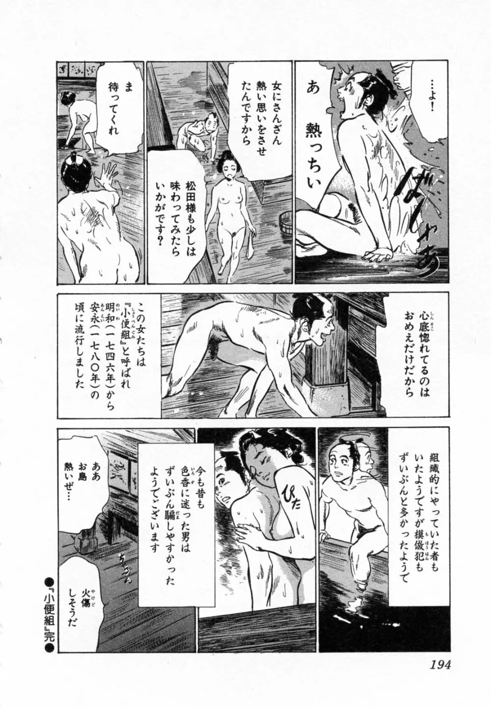 浮世艶草子 2 Page.197